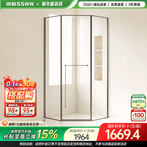 浪鲸极简钻石型淋浴房卫生间隔断定制浴室干湿分离地轨定制004