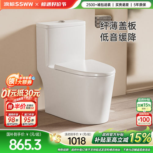 浪鲸坐便器抽水马桶家用座虹吸式防臭卫生间大冲力马桶陶瓷012