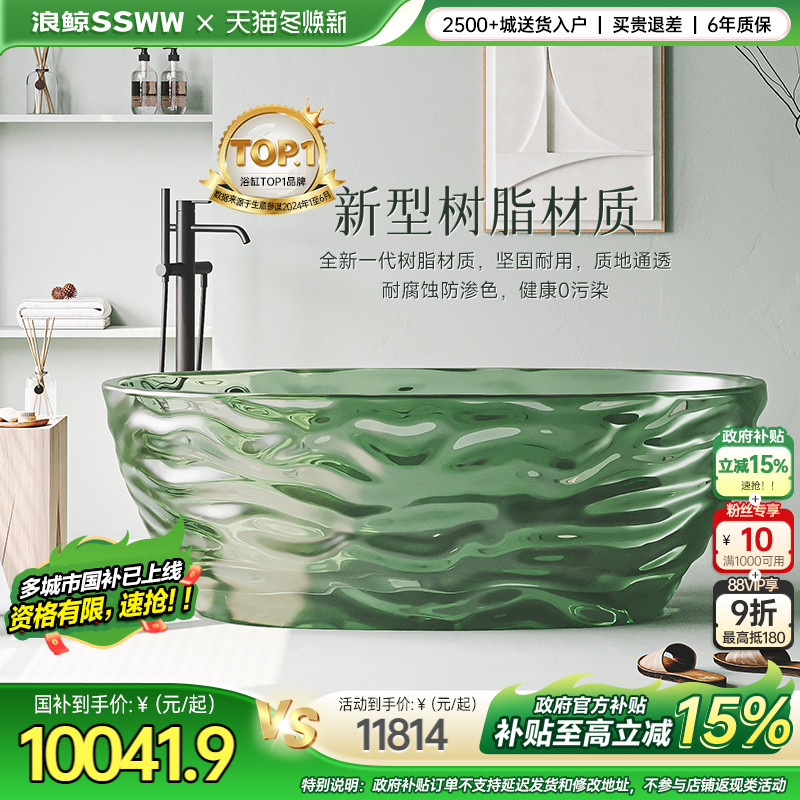 浪鲸卫浴网红薄荷曼波浴缸独立式透明深泡定制0410