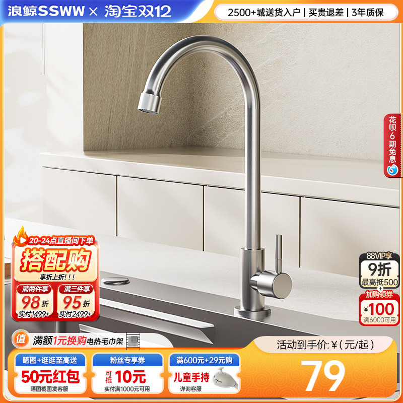 浪鲸可旋转阳台不锈钢厨房水龙头
