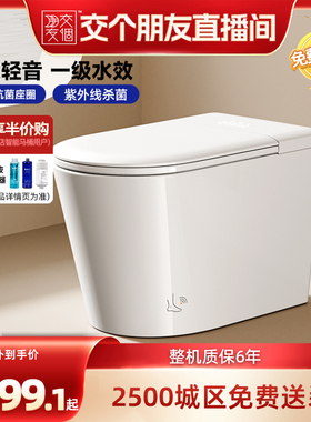 【交个朋友】浪鲸家用轻智能马桶小户型泡沫盾轻音免测水压022