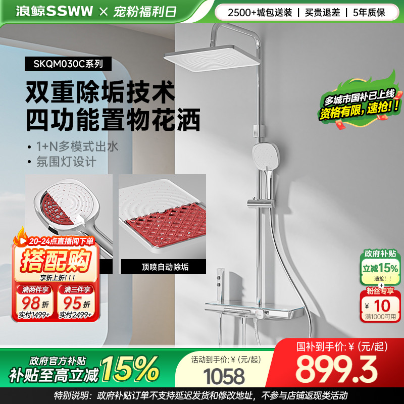 浪鲸卫浴花洒淋浴套装冷热数显自清洁除垢家用030C