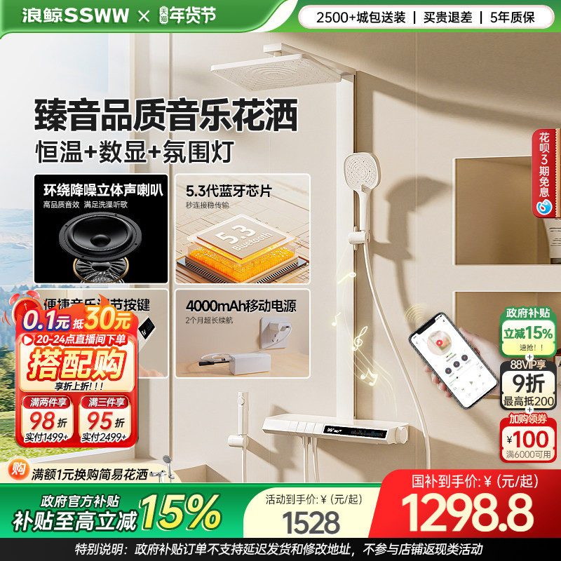 浪鲸卫浴花洒淋浴套装恒温数显家用音乐蓝牙音响奶油风钢琴键036,家装主材,恒温花洒套装,淘宝优惠券,粉丝福利购,淘宝优惠卷