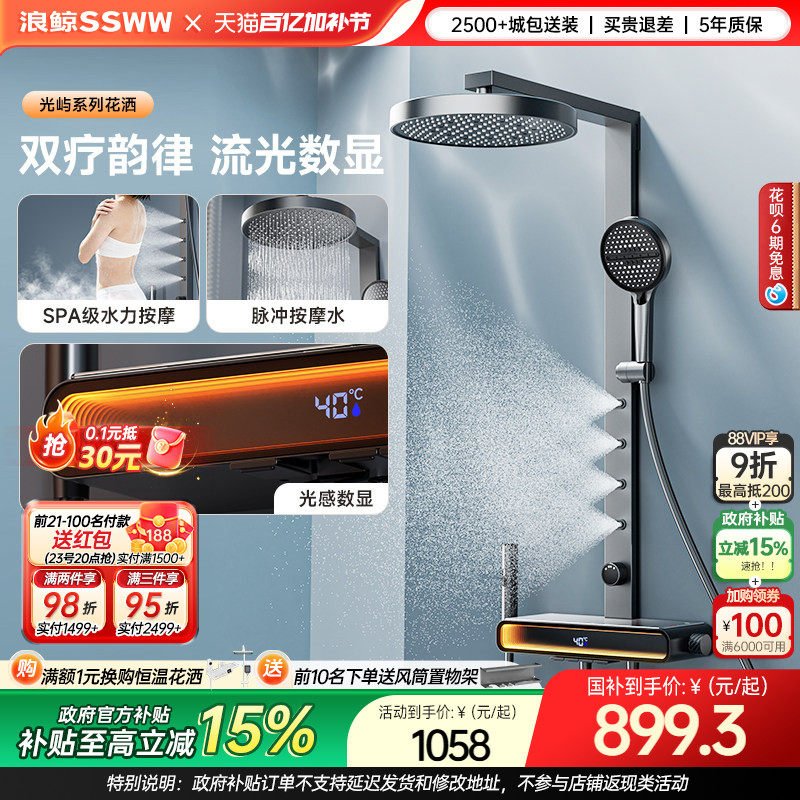 浪鲸淋浴花洒套装光屿脉冲顶喷腰喷按摩花洒家用061