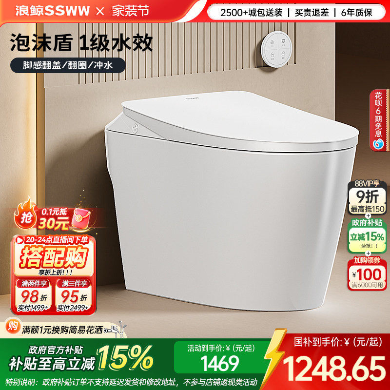 【国补15%】浪鲸智能马桶全自动坐便器翻盖翻圈感应冲水051