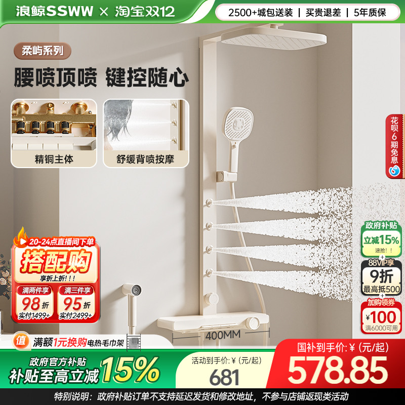 【百亿补贴】浪鲸淋浴花洒套装家用腰喷按摩淋浴器带喷枪59