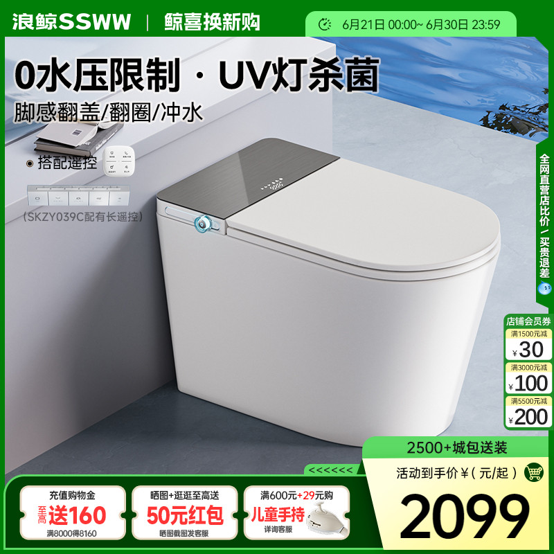 浪鲸智能马桶全自动零水压家用坐便器自动冲水臀洗带水箱一级水效