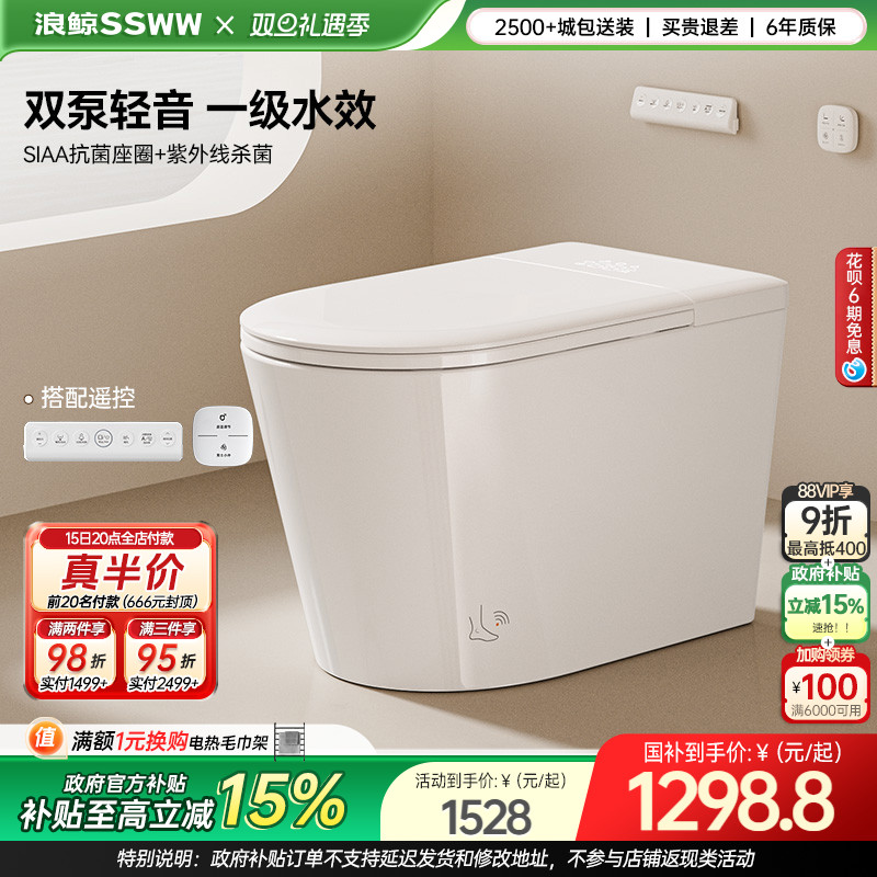 浪鲸脚感小户型泡沫盾智能坐便