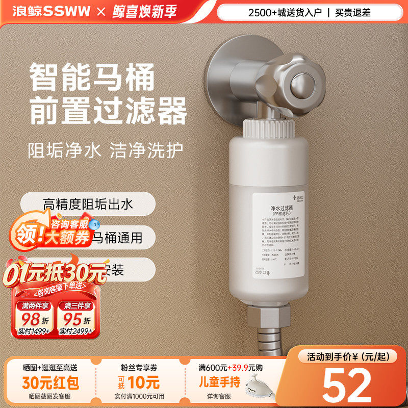 浪鲸智能马桶前置过滤器四分接口阻垢净水普通马桶通用 - 实物图