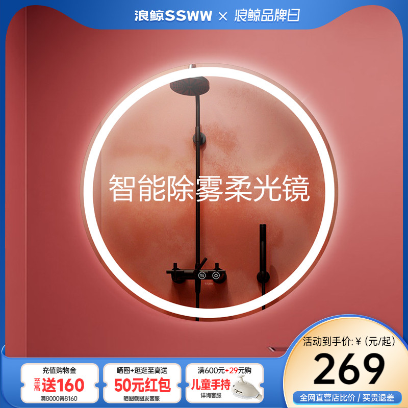 浪鲸卫浴墙式带灯高清防雾智能
