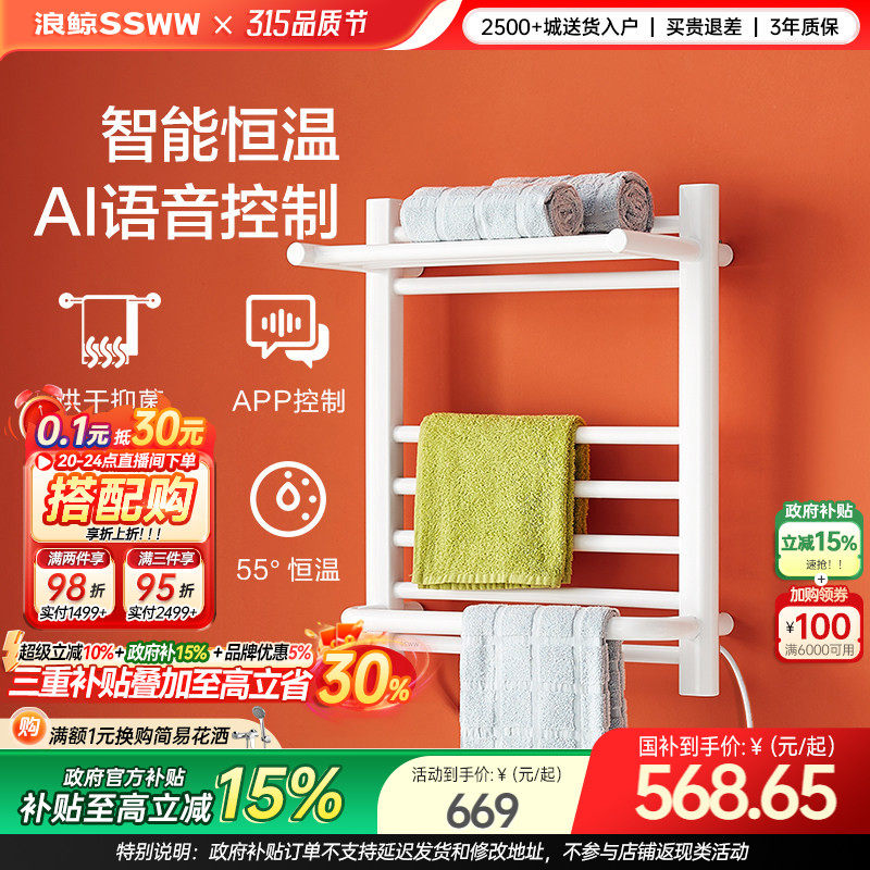 浪鲸卫生间浴室毛巾恒温烘干加热浴巾置物架家用智能电热毛巾架