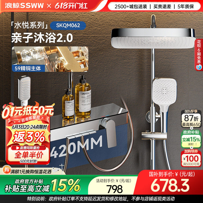 浪鲸淋浴花洒套装家用冷热电镀钢琴按键四功能卫生间沐浴器