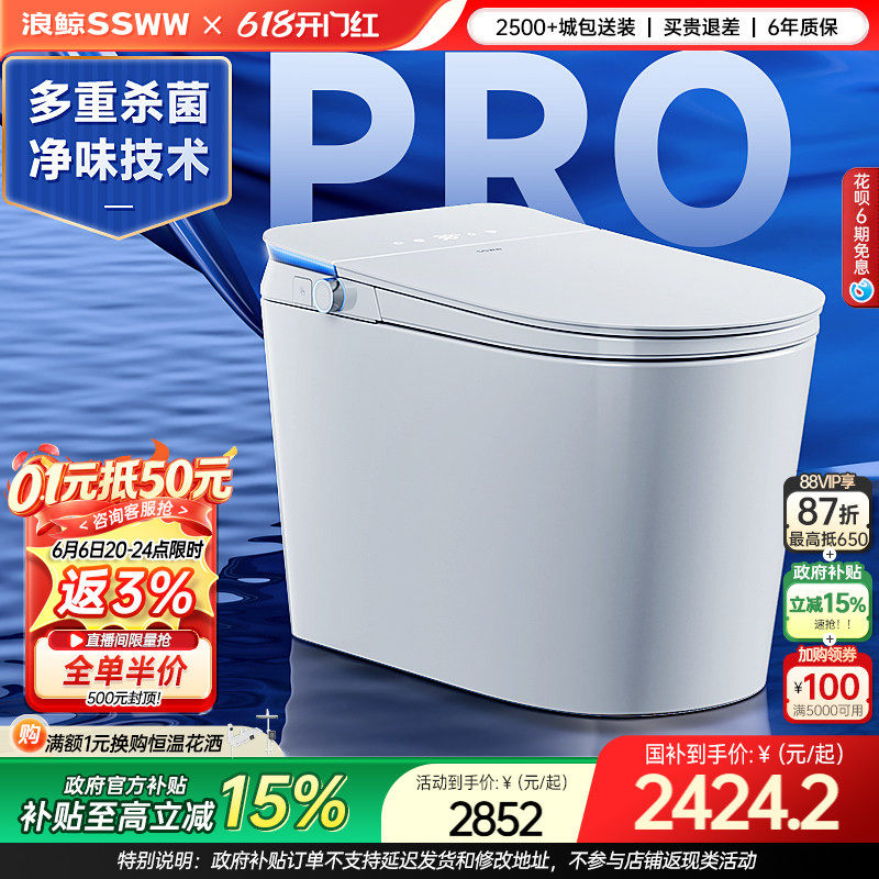 浪鲸智能马桶全自动泡沫盾香薰杀菌除臭免测水压除菌轻音冲053