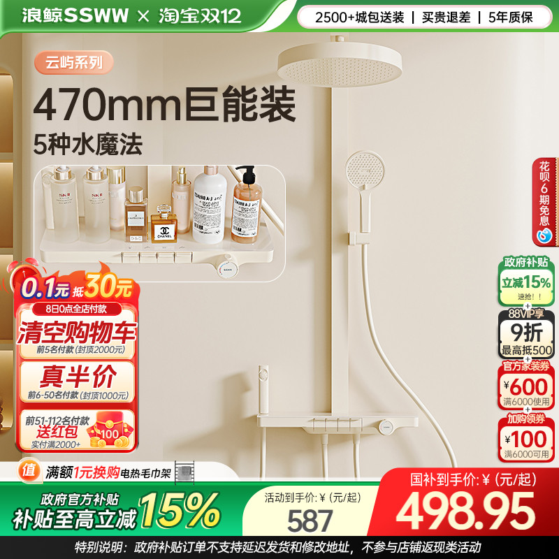 浪鲸淋浴花洒套装奶白恒温数显