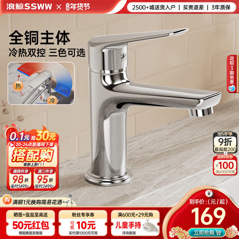 浪鲸龙头冷热双控面盆龙头全铜台上盆单把手家用,家装主材,面盆龙头,淘宝优惠券,粉丝福利购,淘宝优惠卷