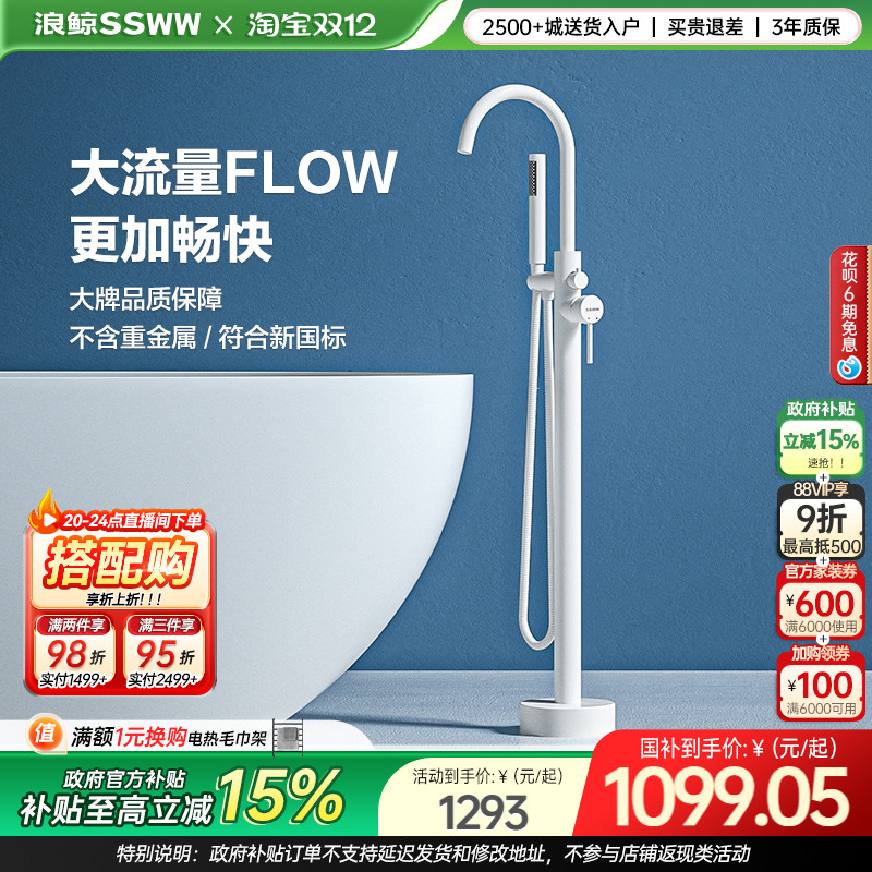 浪鲸大弯落地三功能手持浴缸龙头