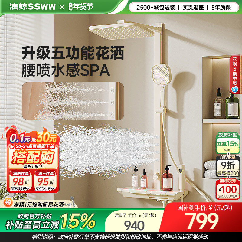 浪鲸淋浴花洒套装奶白冷热淋浴恒温数显按键腰喷088B,家装主材,恒温花洒套装,淘宝优惠券,粉丝福利购,淘宝优惠卷