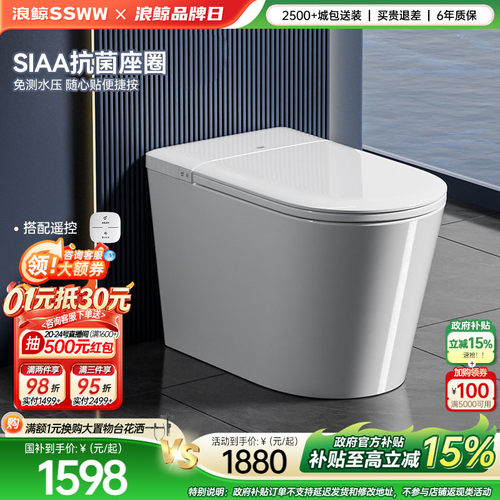 【国补立减】浪鲸轻智能马桶脚感翻盖翻圈感轻音冲UV杀菌022