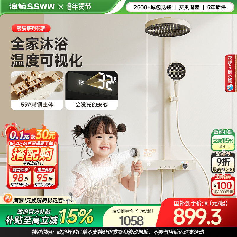 浪鲸淋浴花洒套装熊猫系列儿童花洒冷热数显钢琴按键亲子花洒051