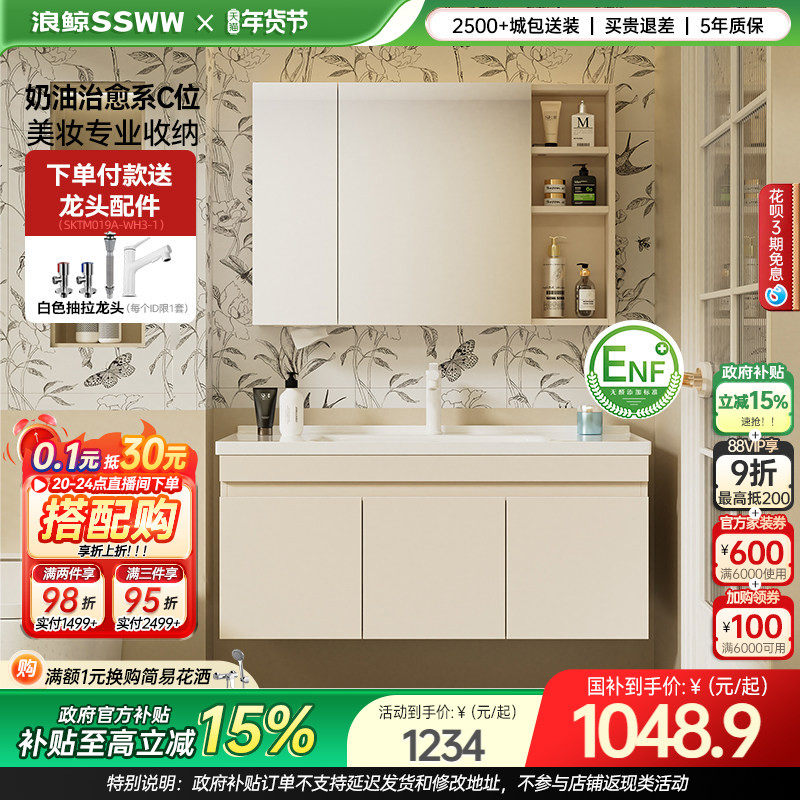【国补15%】浪鲸浴室柜组合一体陶瓷盆小户型奶油风洗手盆柜011,家装主材,浴室柜组合,淘宝优惠券,粉丝福利购,淘宝优惠卷
