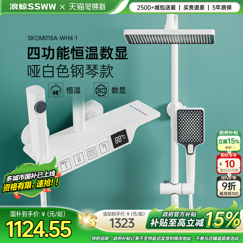 浪鲸四功能淋浴花洒数显恒温