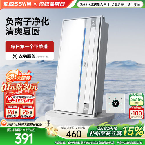国补15%浪鲸厨房凉霸照明吹风集成吊顶扇厨房冷霸SKGY6517