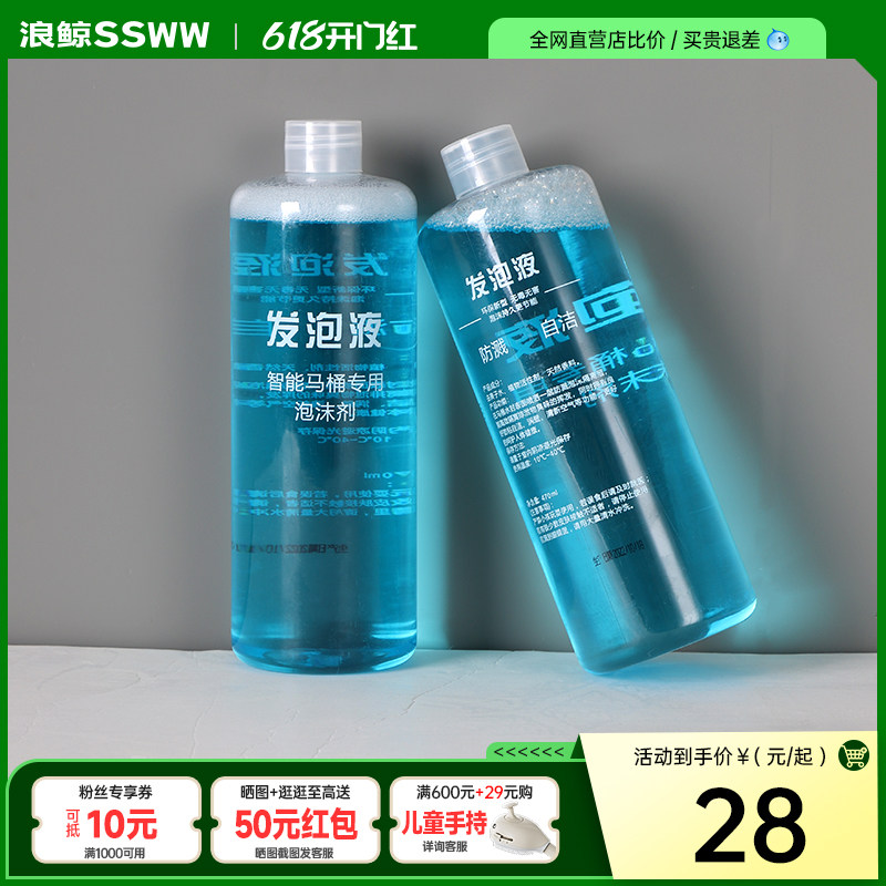 浪鲸智能马桶专用皂液发泡液泡沫盾泡沫液添加剂补充发泡防溅