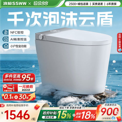 【政府补贴15%】浪鲸智能马桶全自动泡沫盾小户型免测水压脚感059