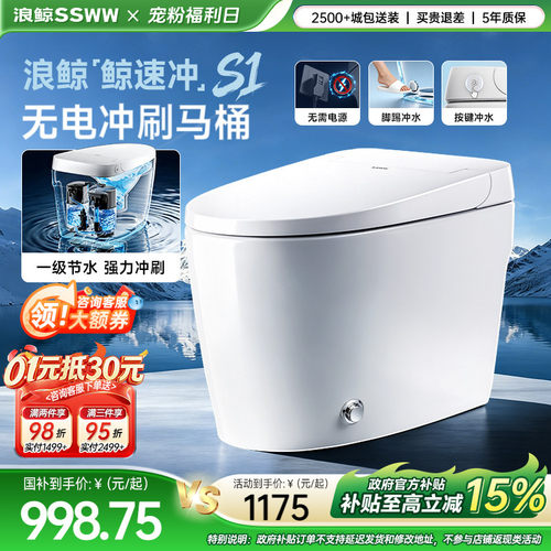 【鲸速冲S1】浪鲸马桶小户型家用坐便器麒麟冲刷系统免测水压021