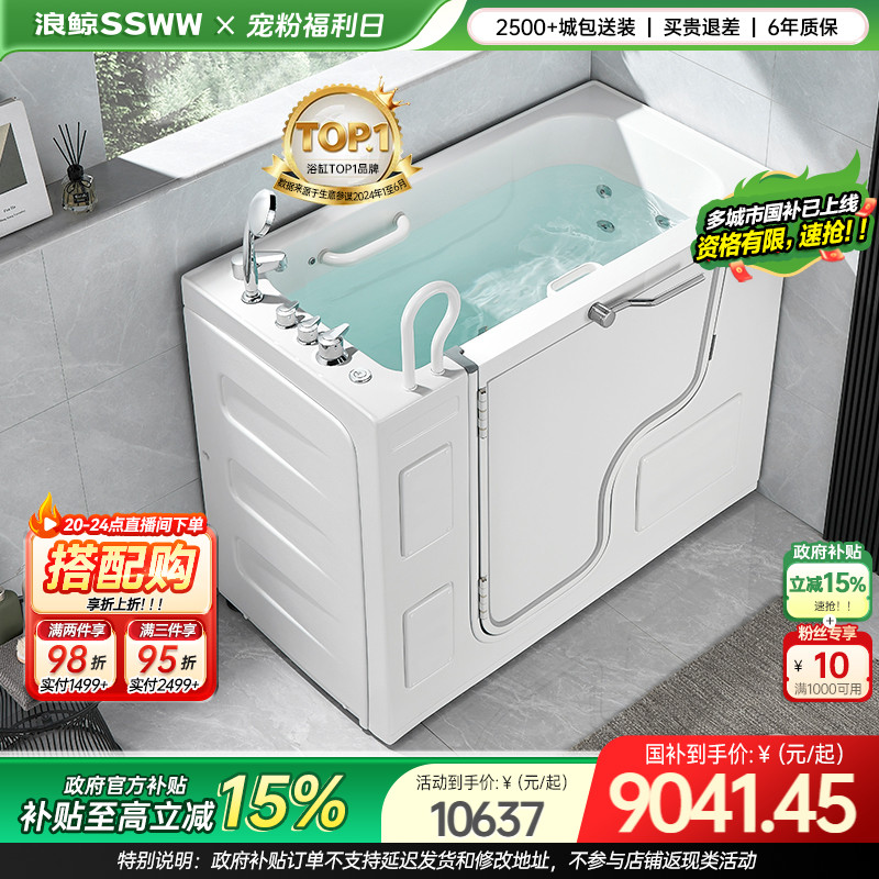 浪鲸步入式亚克力无障碍浴缸