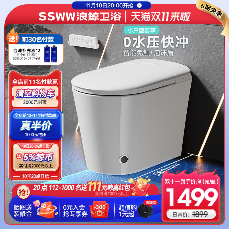 浪鲸家用智能马桶小户型脚感泡沫盾一体坐便器无水压怎么样,好用不?