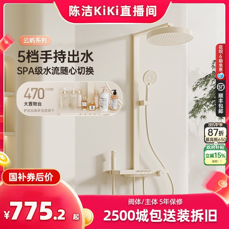 【抢现货！k姐618】浪鲸云屿淋浴花洒冷热钢琴键置物台厚顶增压