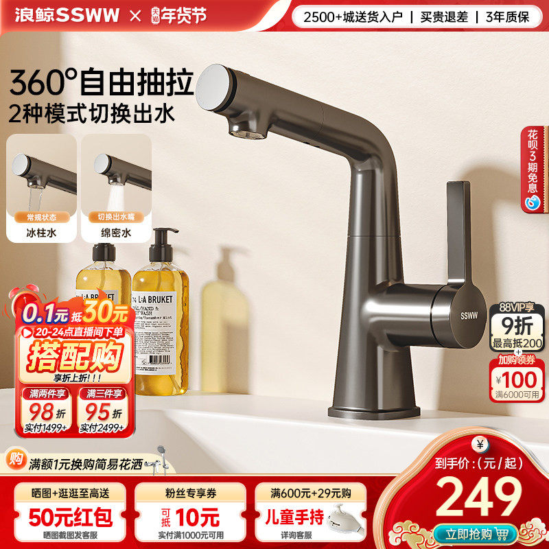 浪鲸卫浴面盆龙头可升降冷热龙头上涌漱口水可调节出水量,家装主材,面盆龙头,淘宝优惠券,粉丝福利购,淘宝优惠卷