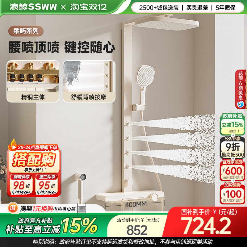 【交个朋友双12现货补贴】浪鲸淋浴花洒套装家用腰喷按摩淋浴器59
