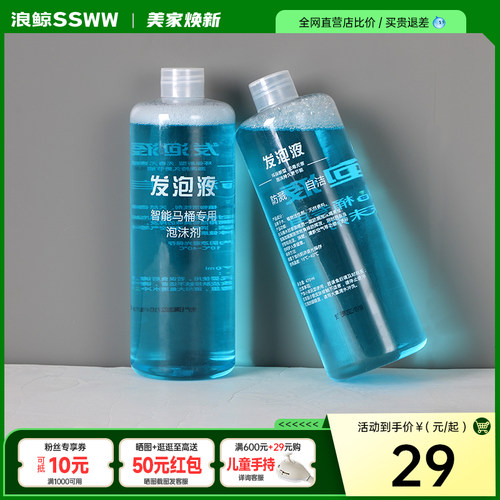 浪鲸皂液泡沫盾智能马桶专用