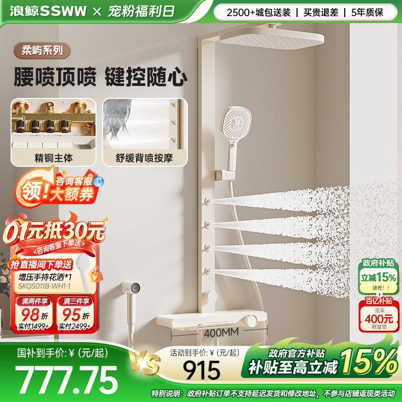 浪鲸淋浴花洒套装家用腰喷按摩淋浴器大置物台带喷枪