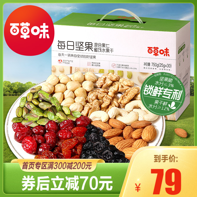 【百草味-每日坚果750g/30袋】干果仁