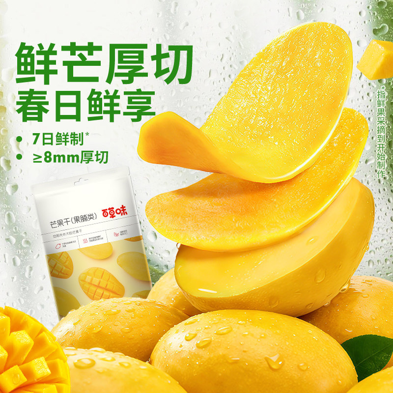 百草味芒果干100gx3水果干厚切果脯蜜饯食品爆款零食休闲小吃果干