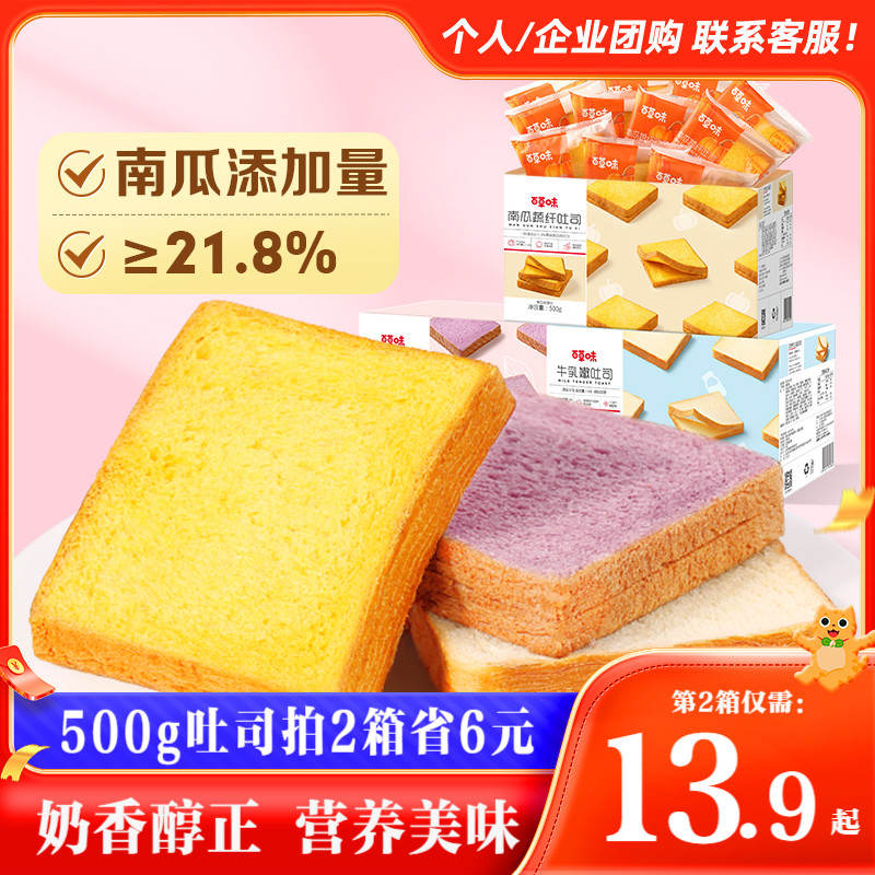 百草味南瓜吐司500g牛乳嫩吐司紫薯面包早餐三明治蛋糕营养零食