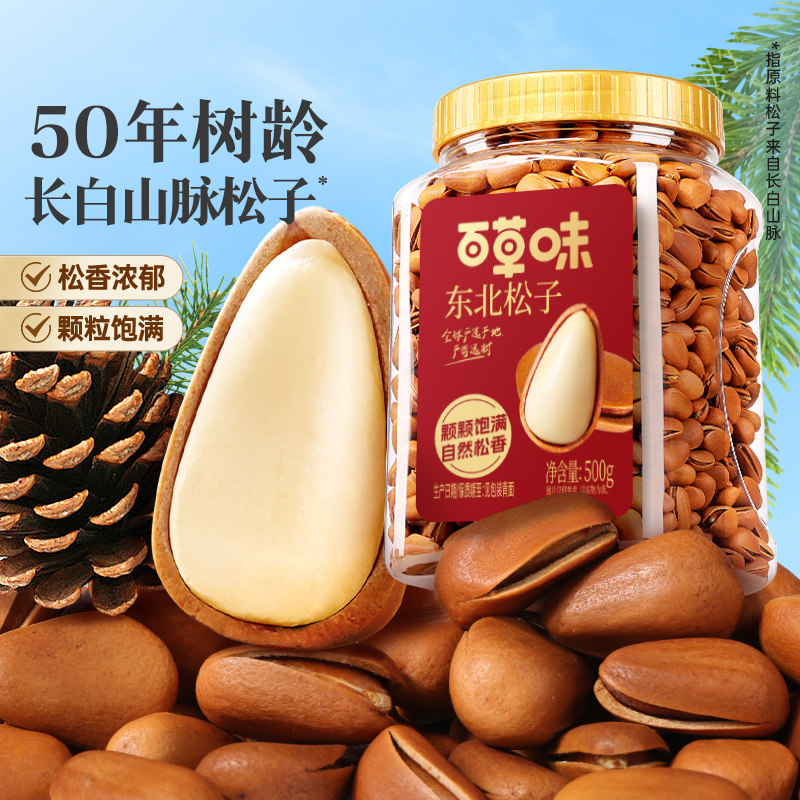 百草味东北松子新货大颗粒500g罐装手剥开口松子坚果休闲