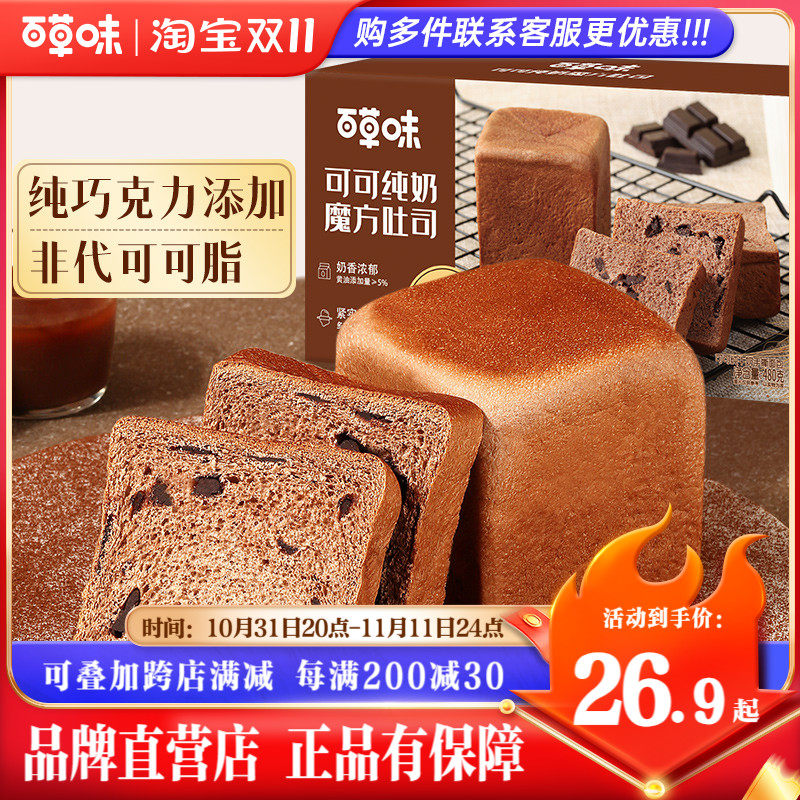 百草味可可纯奶魔方吐司纯巧克力面包早餐健康食品零食整箱糕点心怎么看?