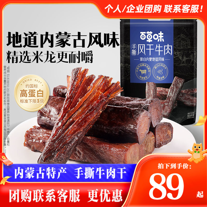 百草味风干牛肉500g牛肉干手撕新品内蒙古正宗熟食休闲零食