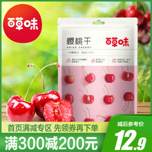 满减【百草味-樱桃干100g】零食蜜饯鲜果干果脯 水果干袋装食品