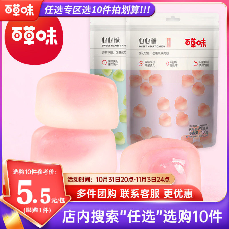 【任选10件】百草味心心糖100gqq糖橡皮糖夹心注心软糖果圣诞零食怎么看?