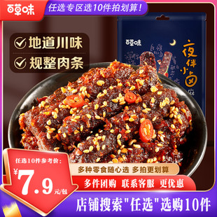 百草味麻辣牛肉60g零食小吃四川蜀香牛肉营养 任选10件