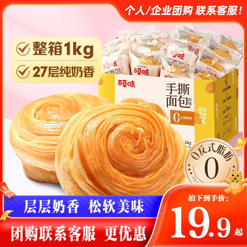 百草味食品点心整箱手撕面包