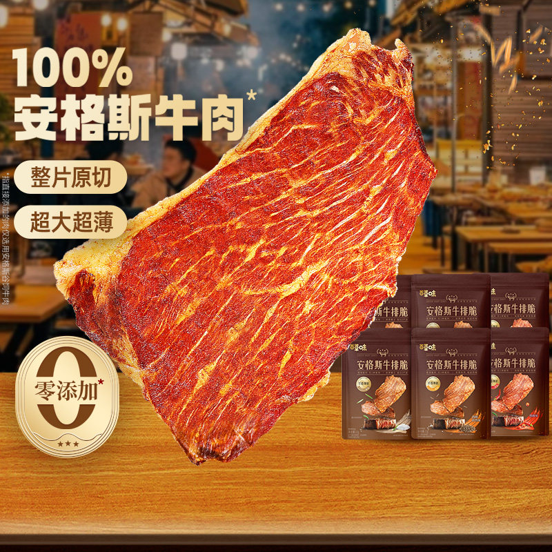百草味安格斯牛排脆牛肉片薄脆牛肉干休闲零食风干牛肉牛脆脆小吃