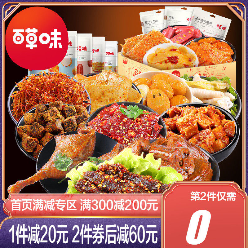 【百草味肉类零食大礼包】猪肉脯猪肉干充饥夜宵休闲食品网红小吃