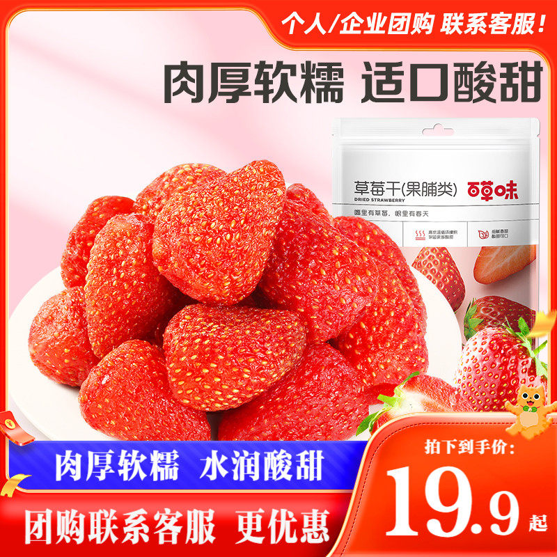 百草味草莓干100g*2袋烘培水果干蜜饯 休闲网红零食小吃大袋