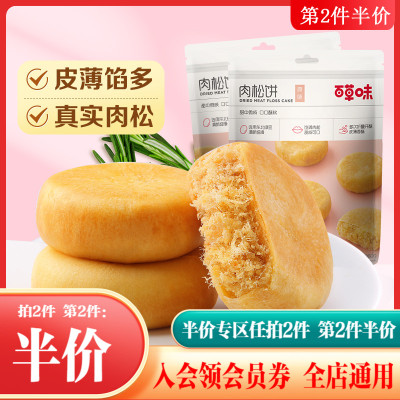 百草味休闲食品糕点点心